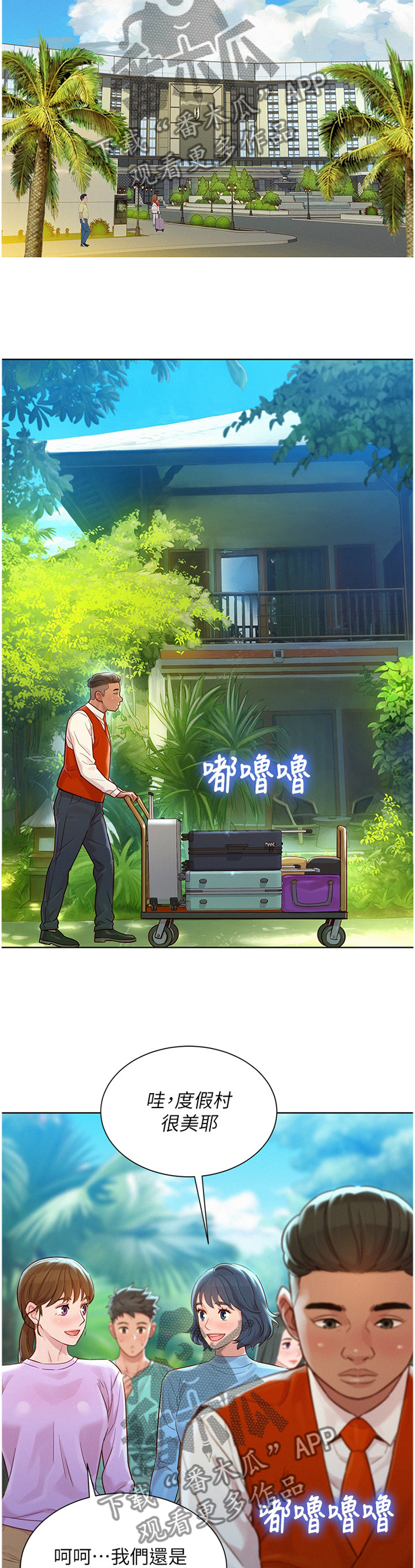 比邻而交漫画,第187章：人间天堂2图