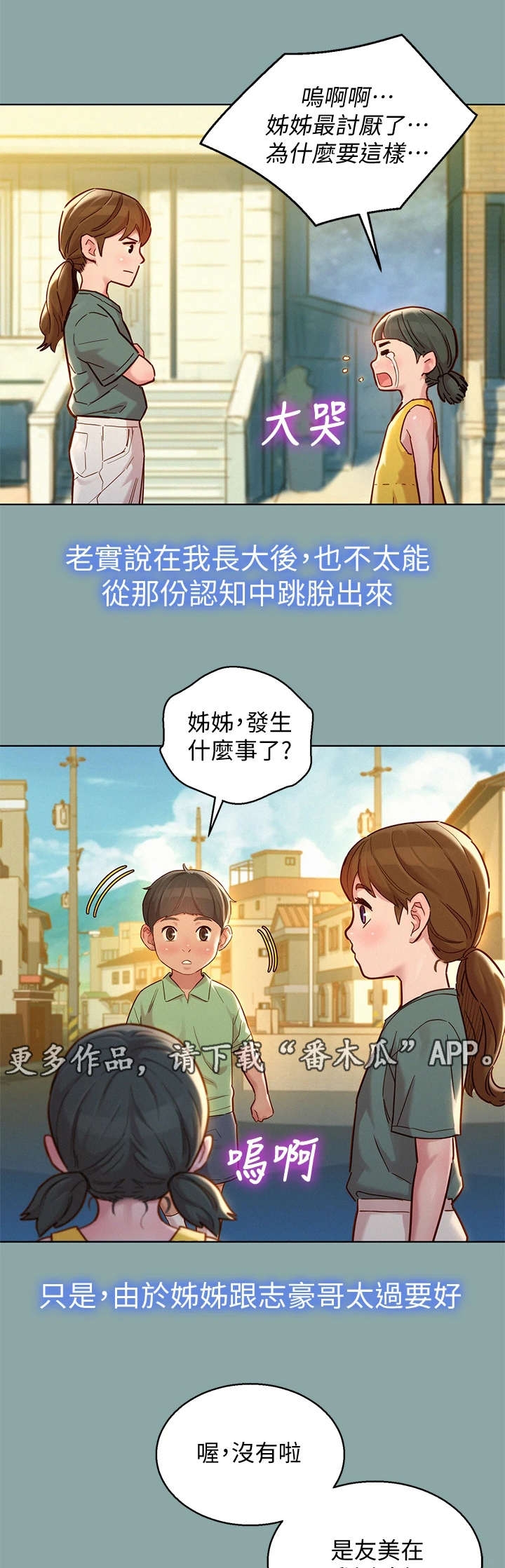 比邻而交漫画,第227章：不是小孩5图