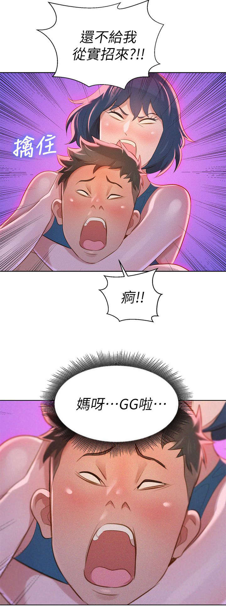 比邻而交漫画,第14章：撞见3图