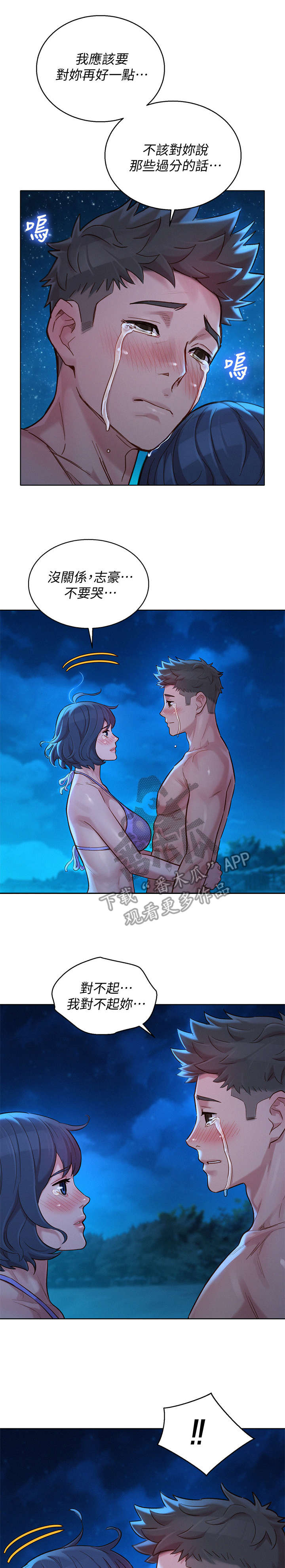 比邻而交漫画,第219章：爱的回忆1图