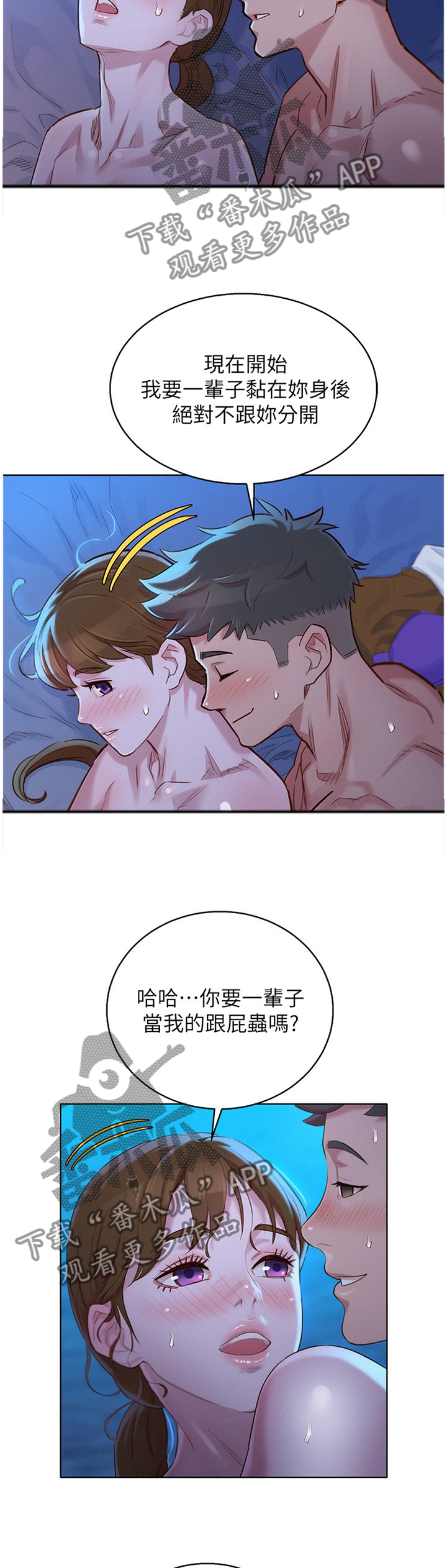比邻而交漫画,第162章：心知肚明5图
