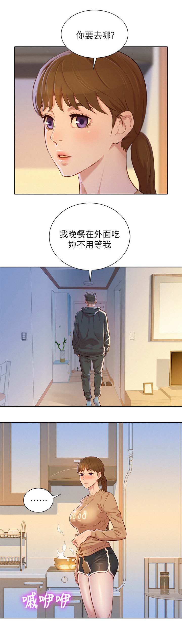 比邻而交漫画,第104章：拒绝2图