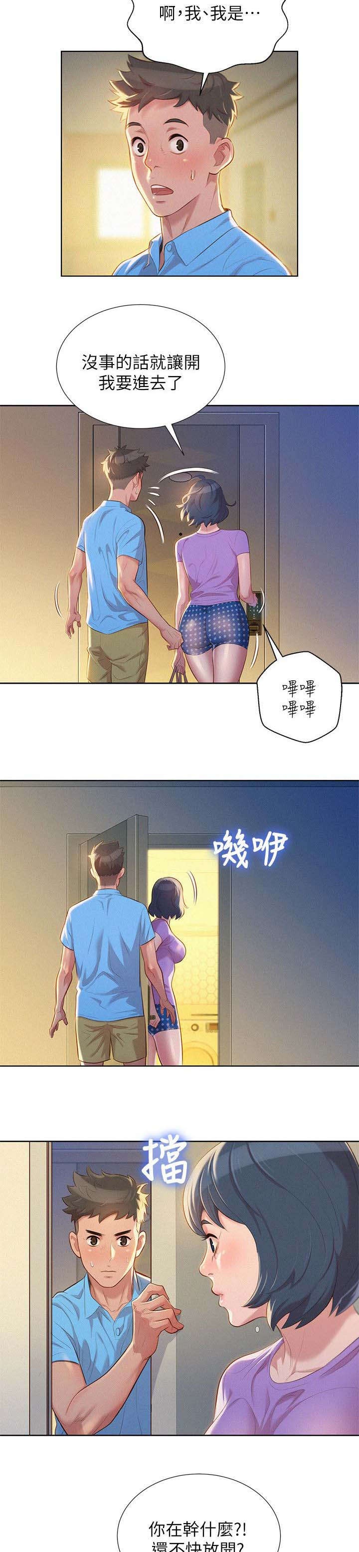 比邻而交漫画,第33章：真正想做的事5图