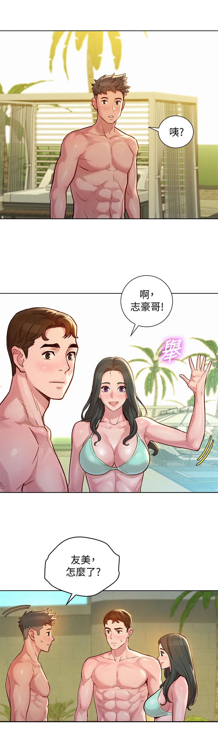 比邻而交漫画,第228章：挡箭牌1图