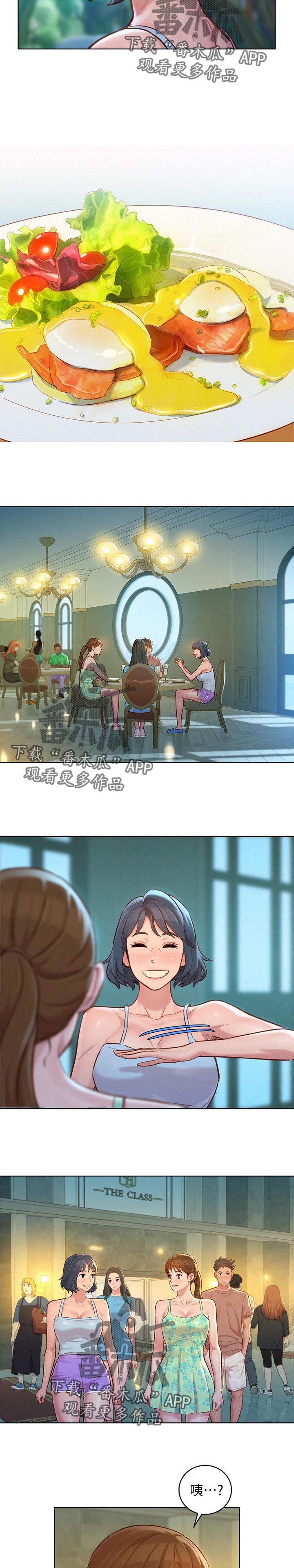 比邻而交漫画,第205章：组队4图