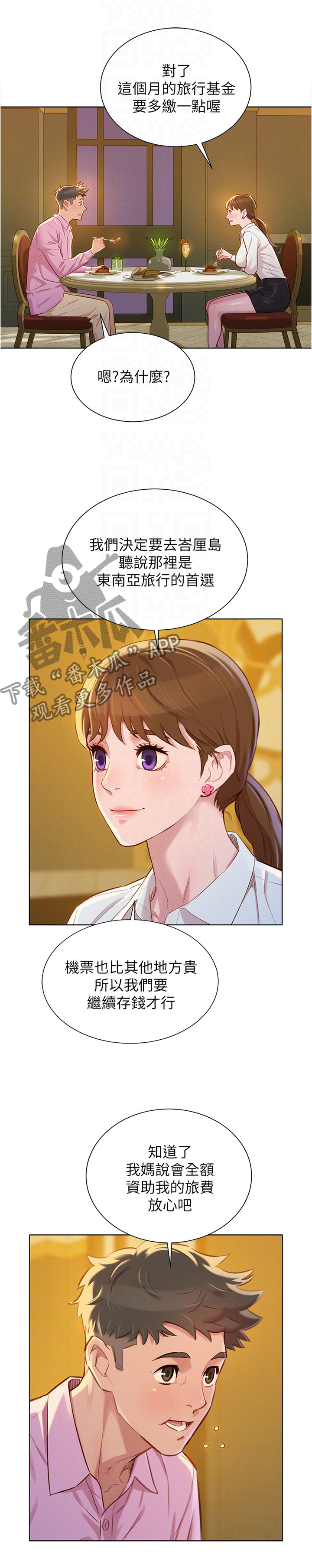 比邻而交漫画,第131章：晚饭1图