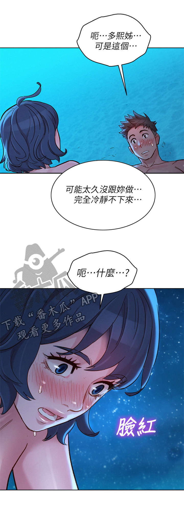 比邻而交漫画,第220章：最后的心愿1图