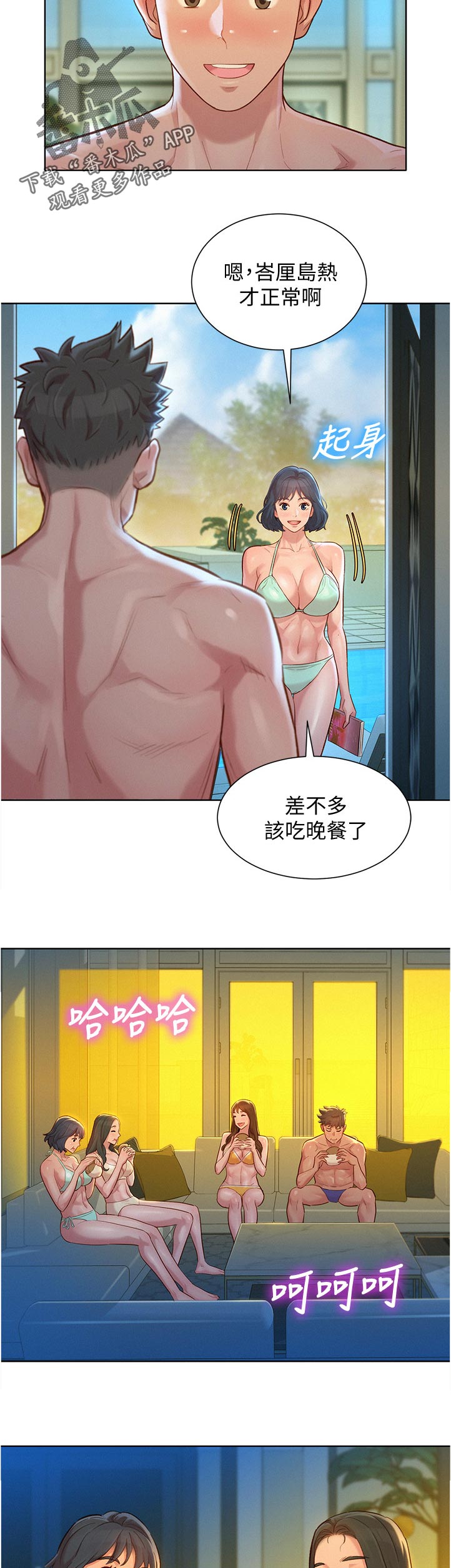 比邻而交漫画,第209章：幸福4图