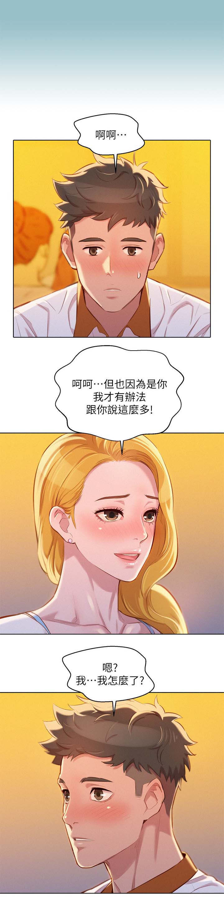 比邻而交漫画,第81章：美国的那些事1图