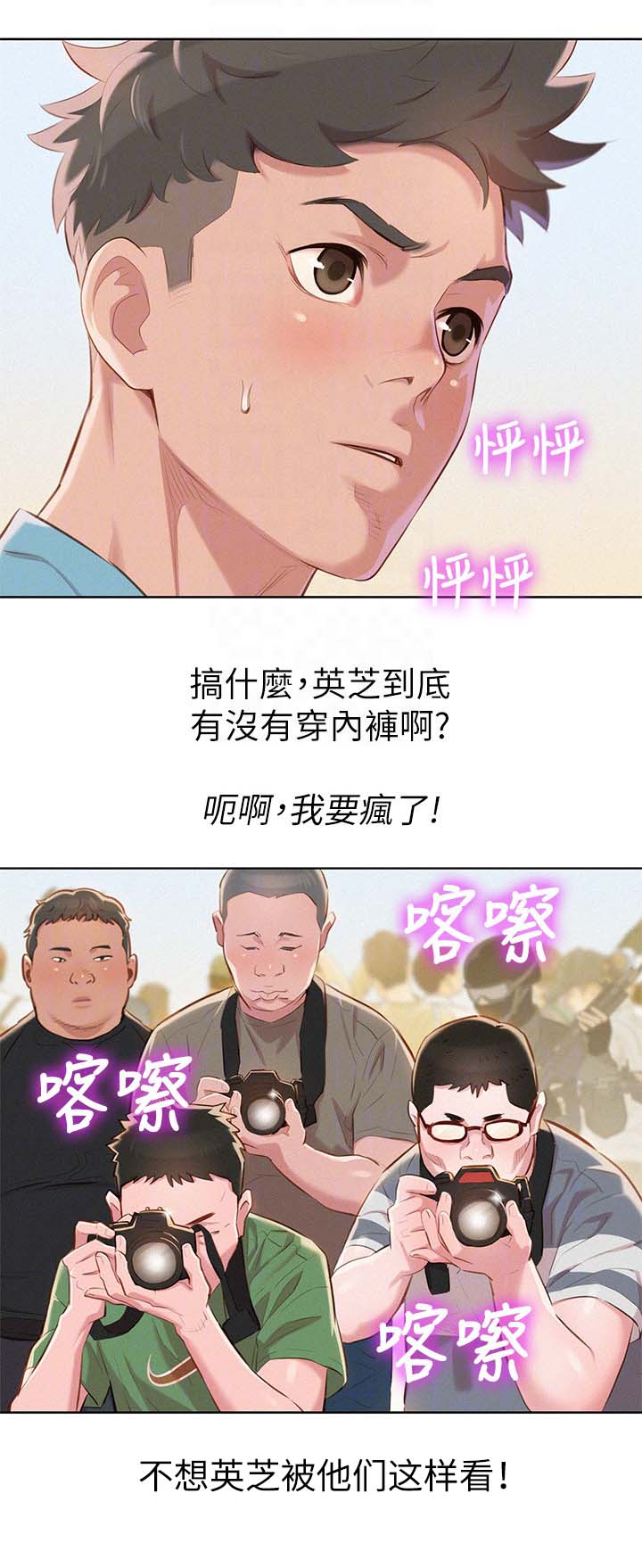 比邻而交漫画,第49章：不爽5图