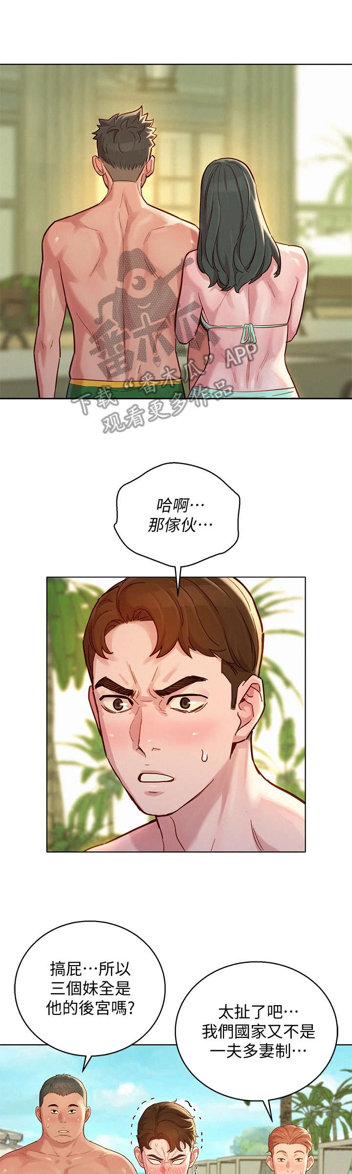 比邻而交漫画,第228章：挡箭牌4图