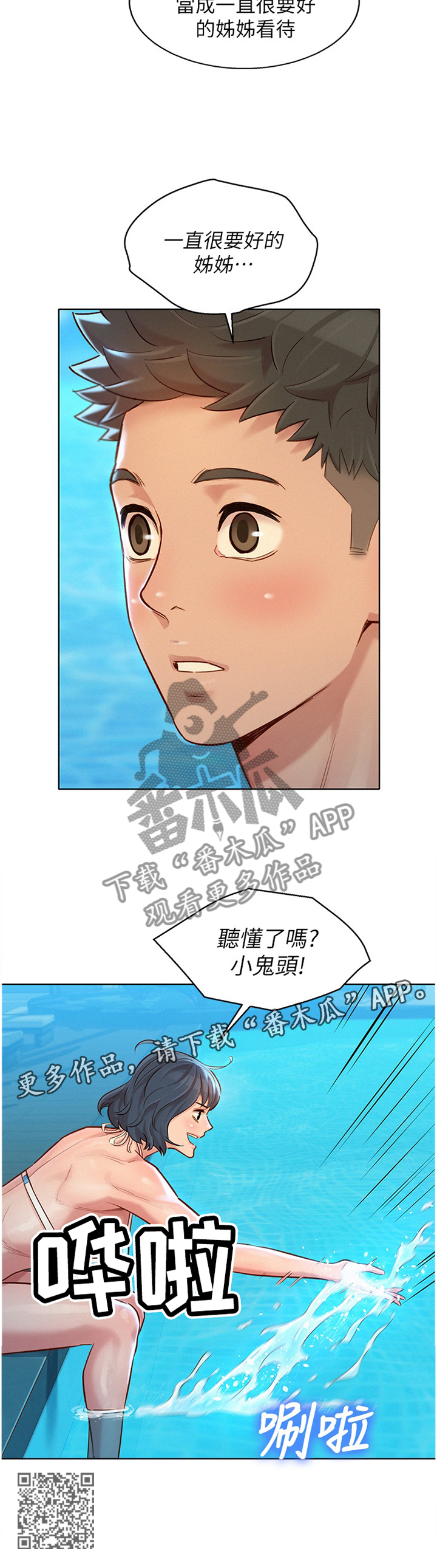 比邻而交漫画,第188章：回到之前1图