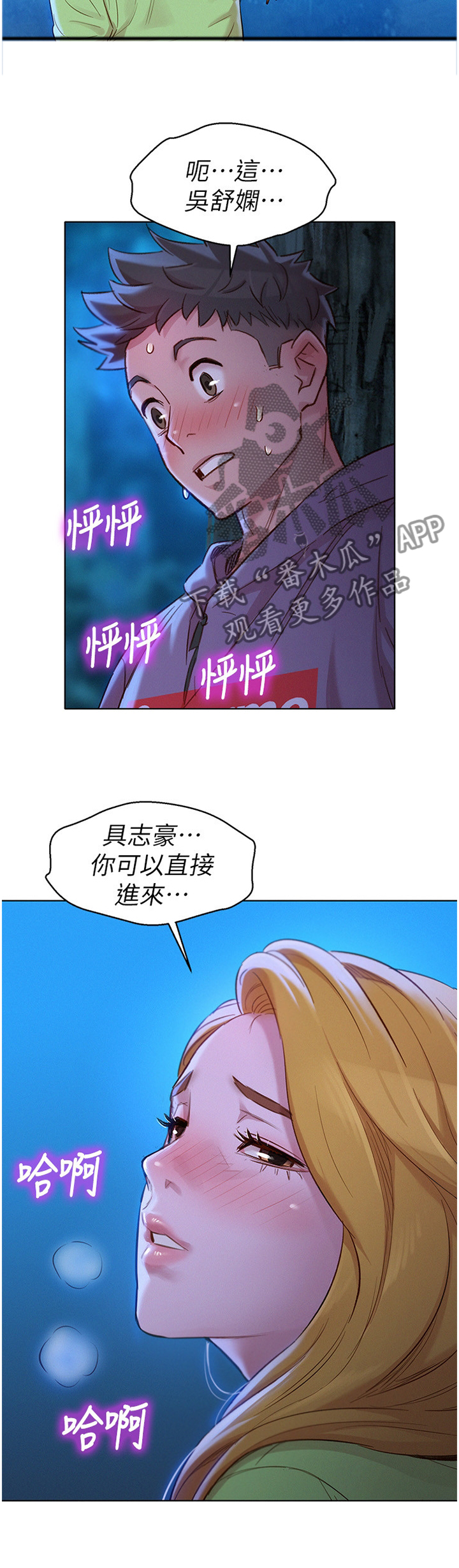 比邻而交漫画,第157章：这样不行3图