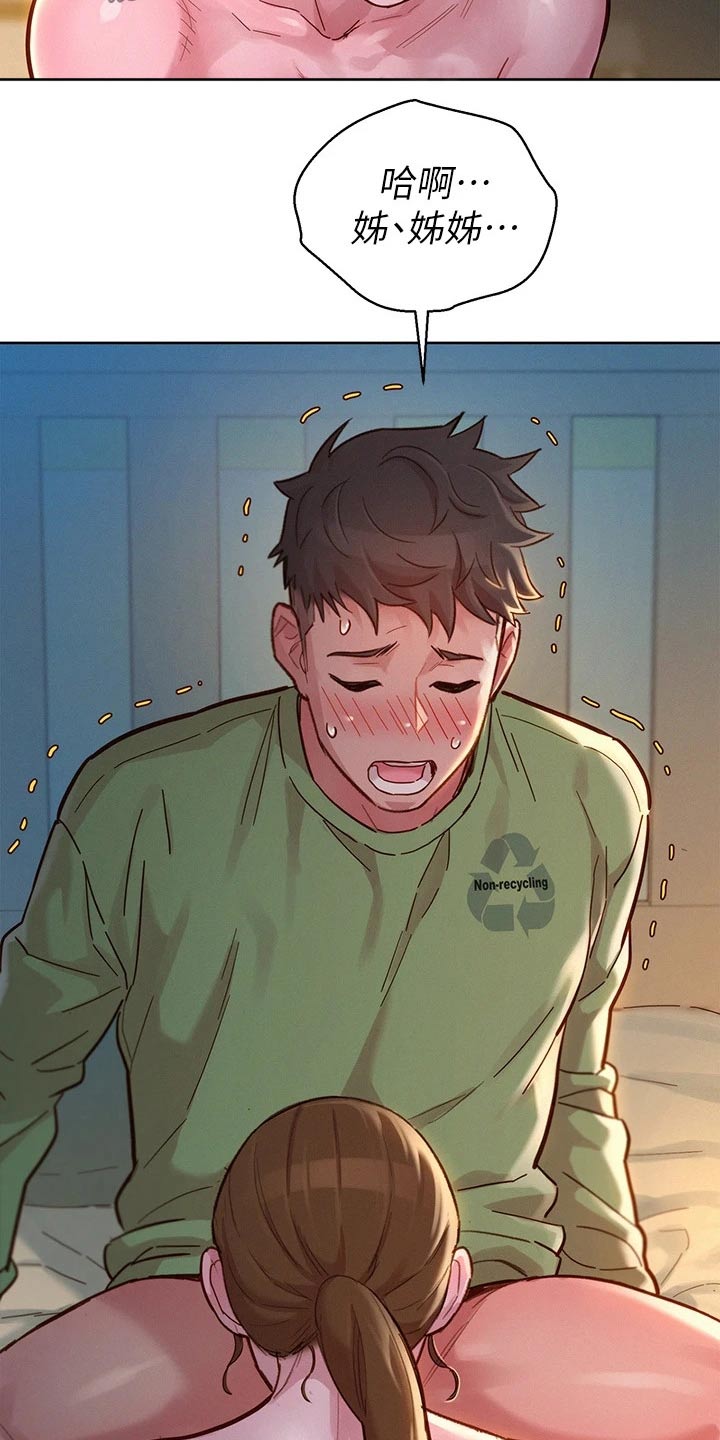 比邻而交漫画,第235章：不一样3图