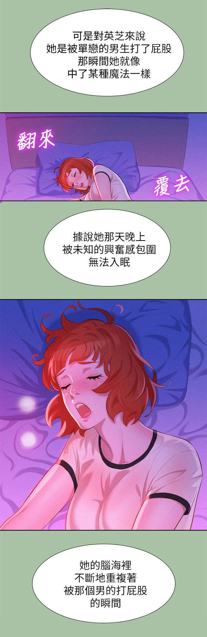 比邻而交漫画,第9章：学生时期3图