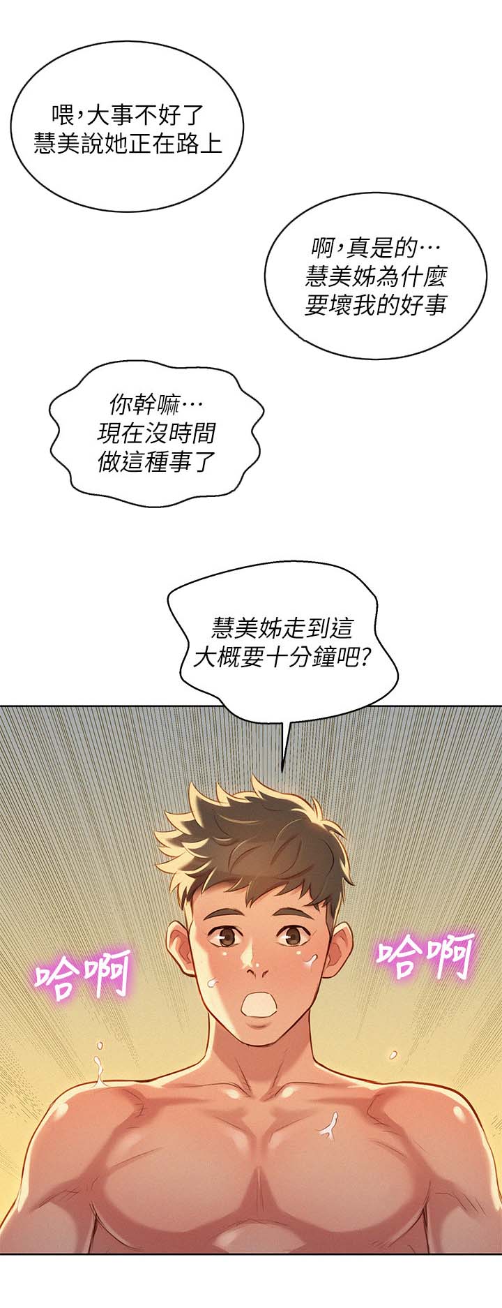 比邻而交漫画,第58章： 马上结束3图