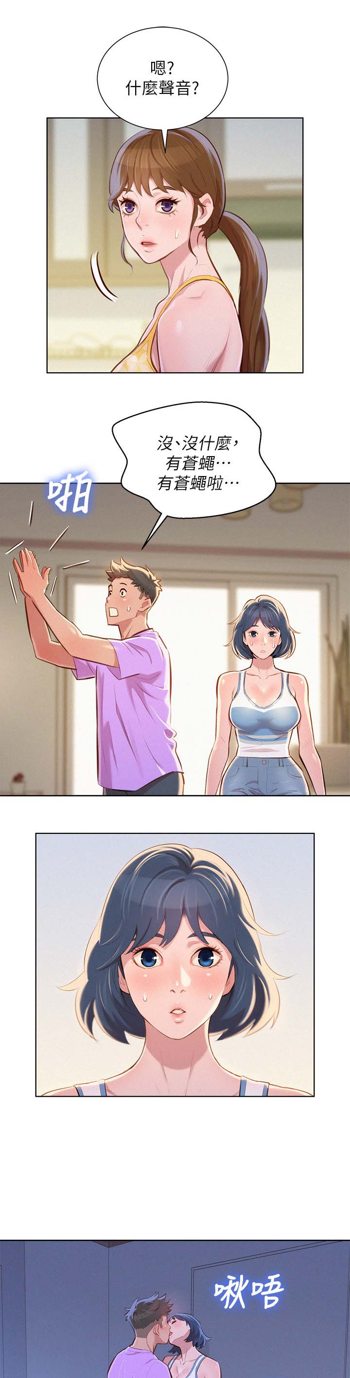 比邻而交漫画,第55章：打情骂俏4图