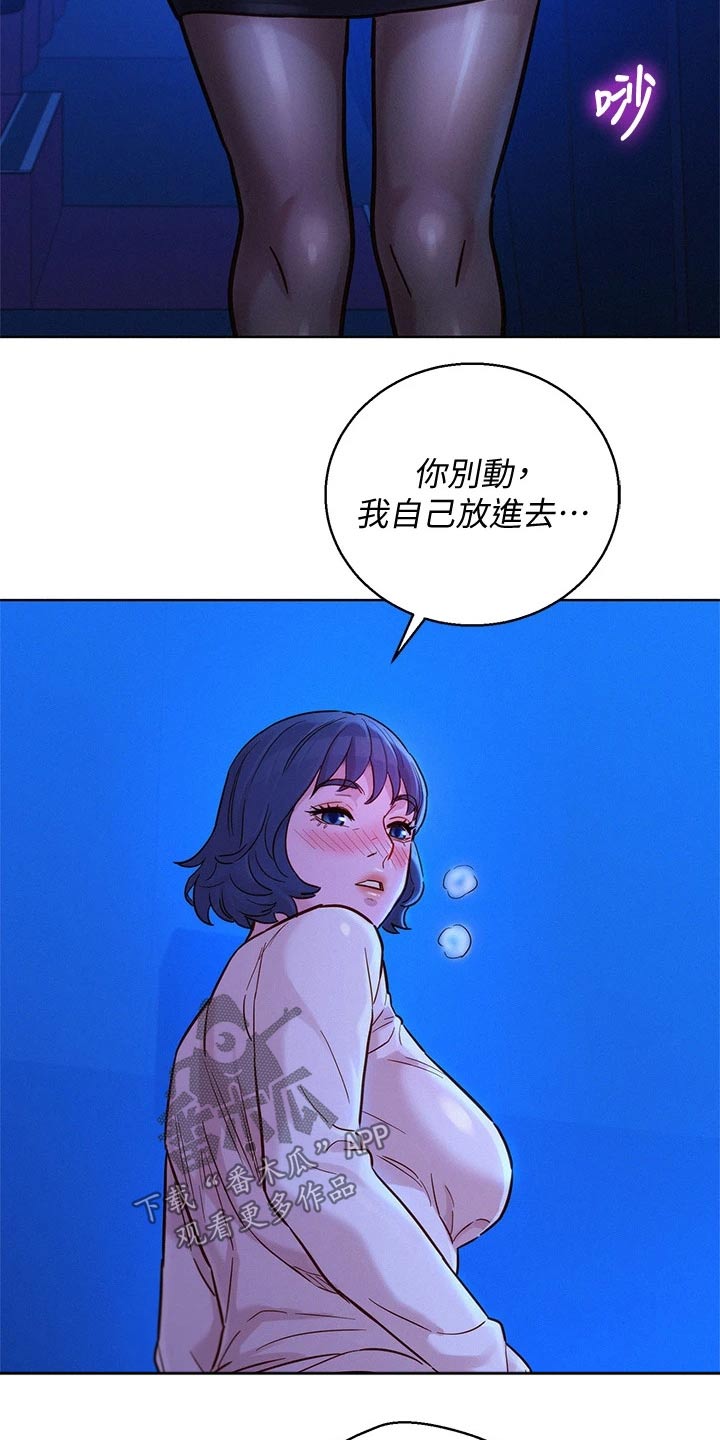 比邻而交漫画,第238章：强忍5图