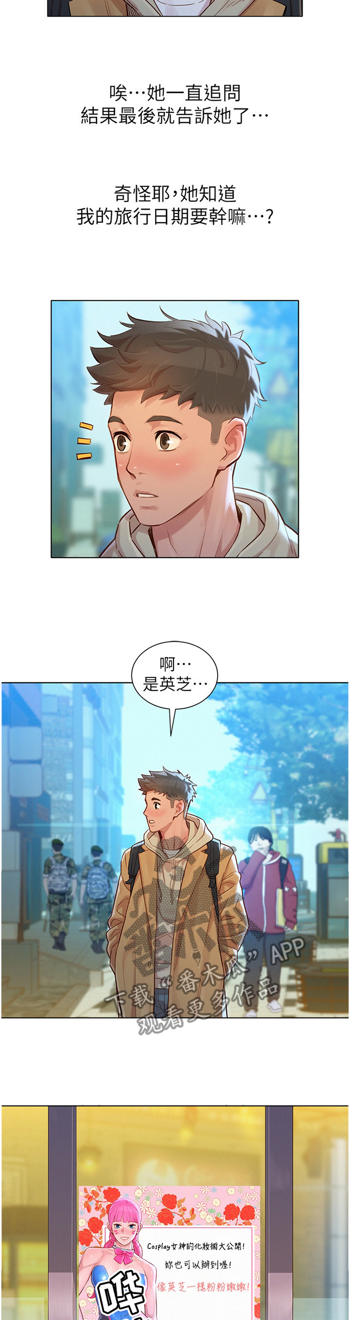 比邻而交漫画,第182章：不同世界5图