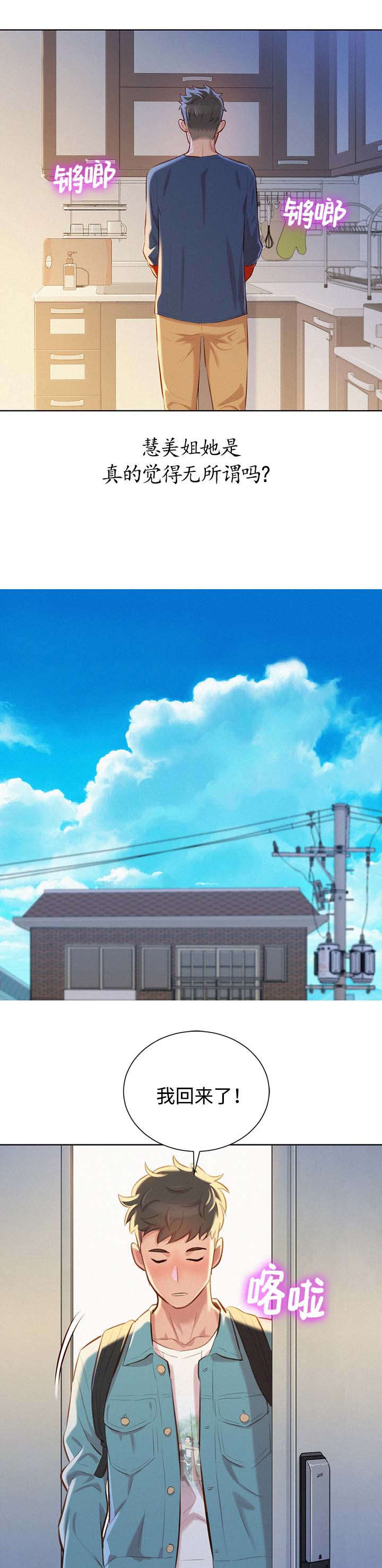 比邻而交漫画,第91章：引人犯罪5图