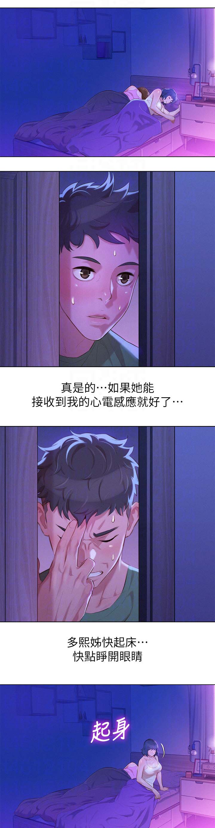 比邻而交漫画,第47章：无法思考1图