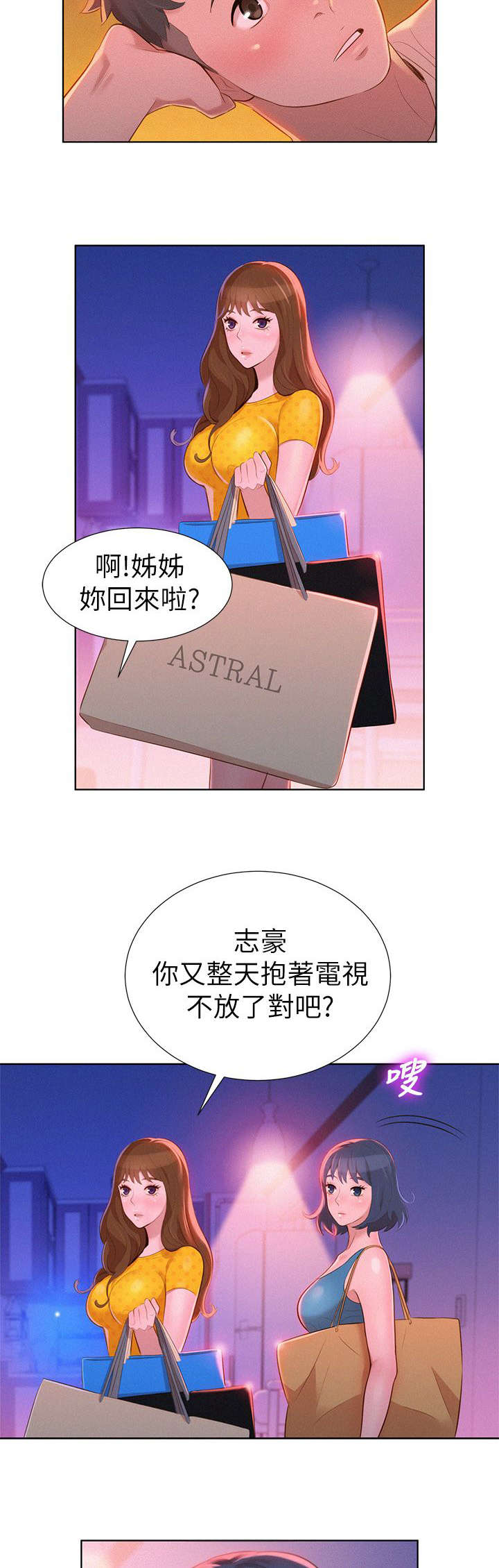 比邻而交漫画,第13章：烦恼3图