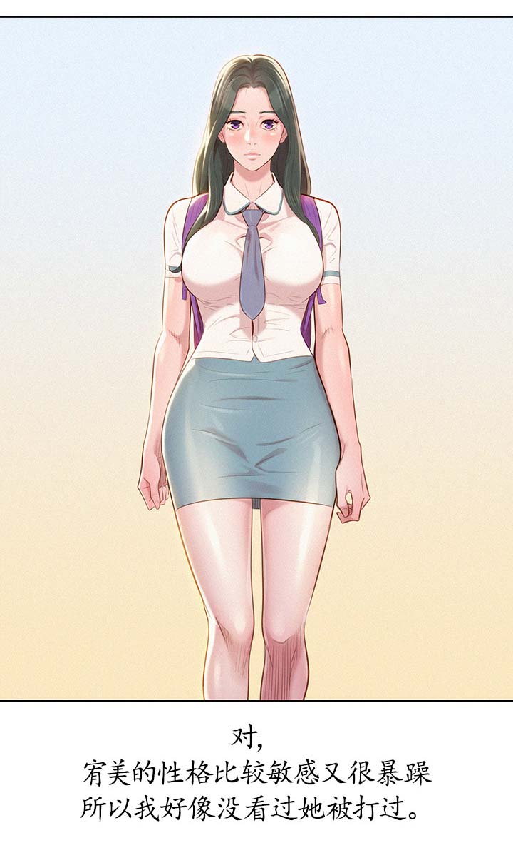 比邻而交漫画,第90章：意淫3图