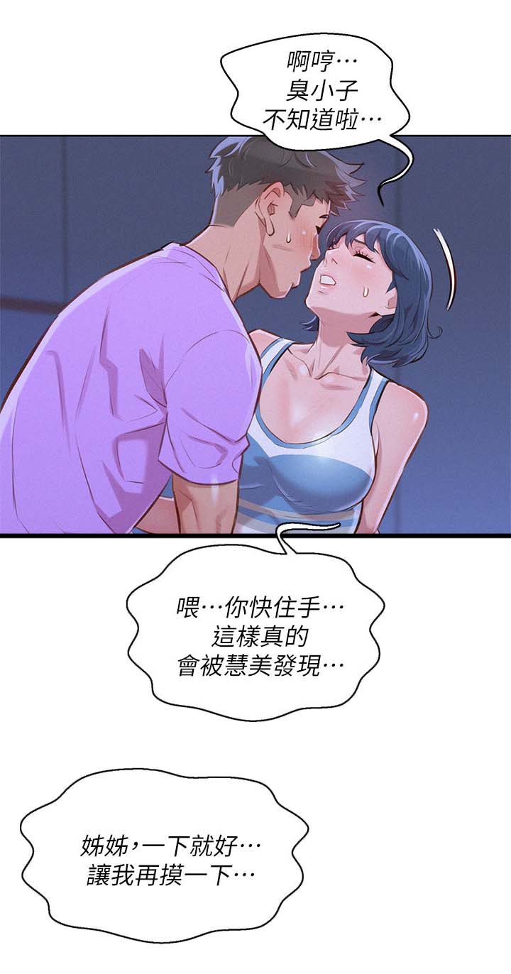 比邻而交漫画,第55章：打情骂俏3图