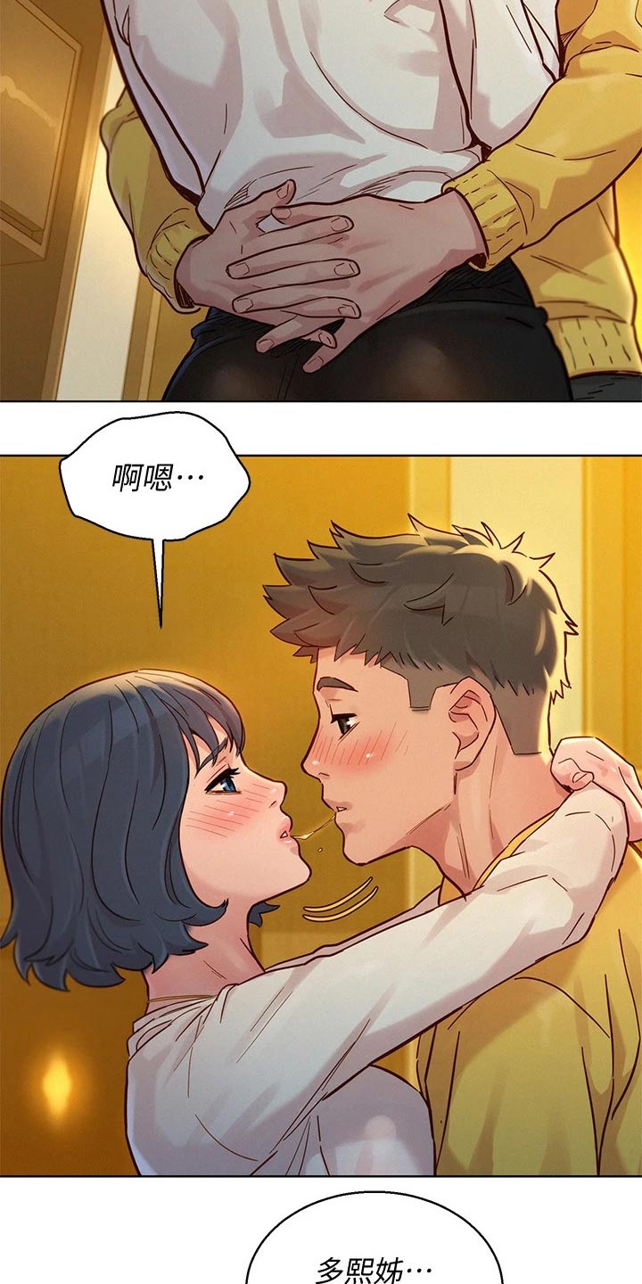 比邻而交漫画,第241章：美好的1图