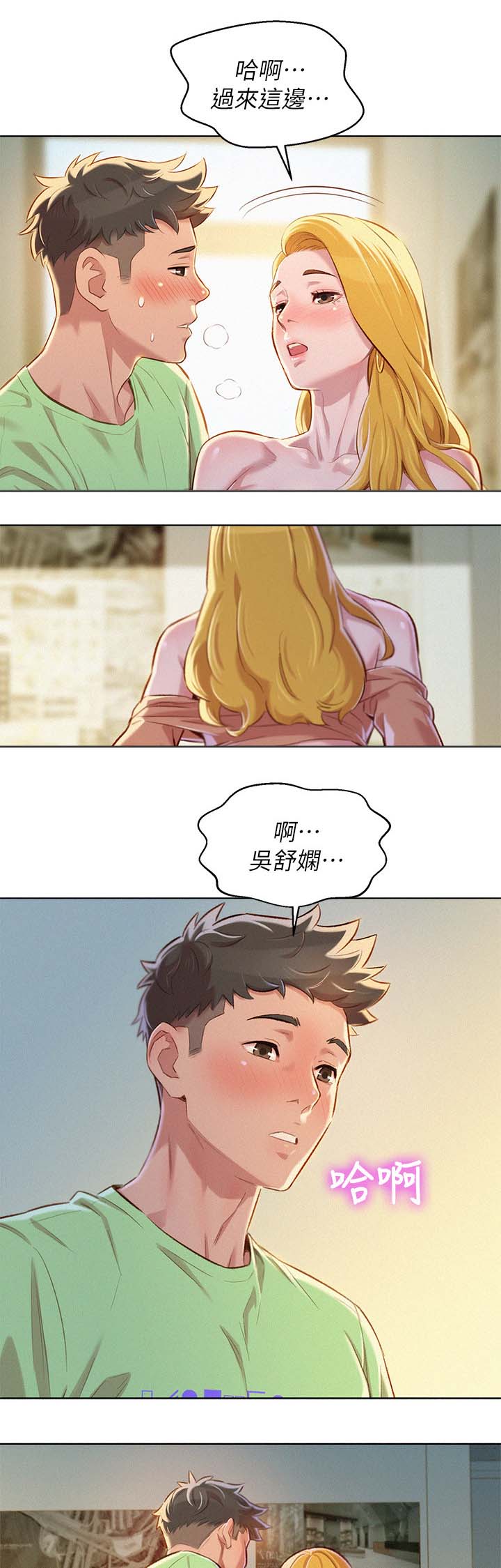 比邻而交漫画,第96章：再见吴舒娴1图