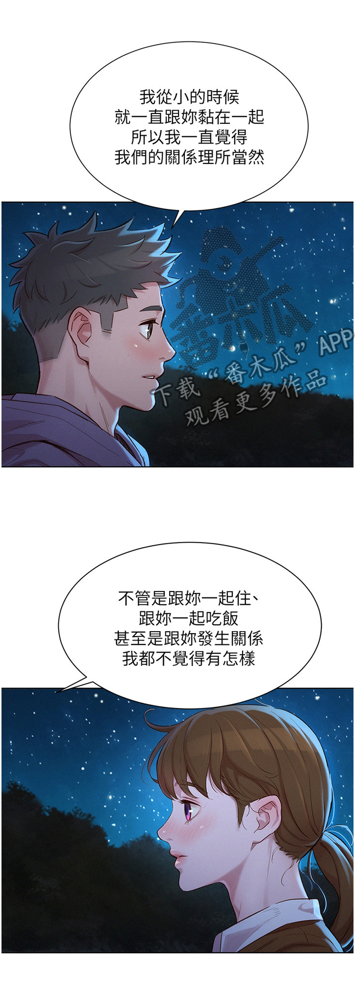 比邻而交漫画,第159章：我也爱你1图