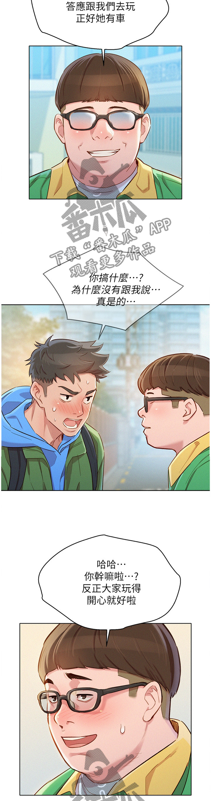 比邻而交漫画,第148章：漂亮的别墅2图
