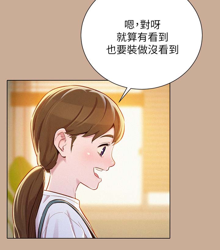 比邻而交漫画,第102章：回忆3图