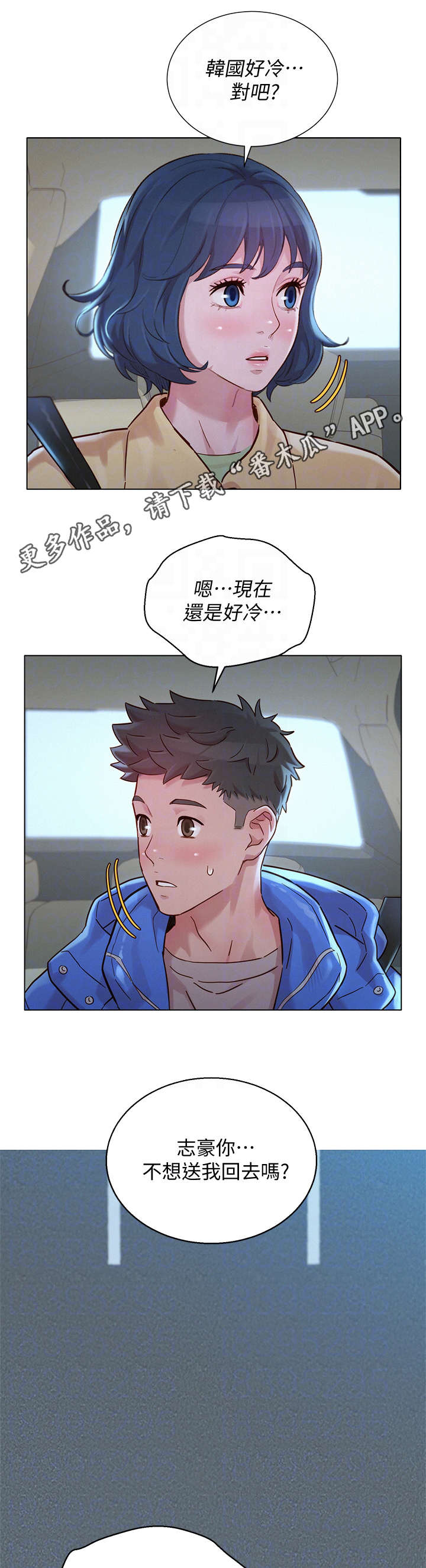 比邻而交漫画,第231章：送回家5图