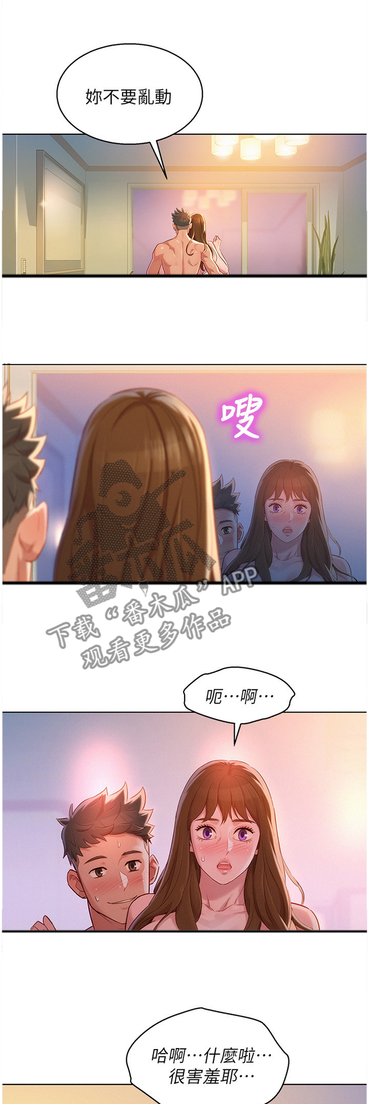 比邻而交漫画,第169章：你的样子3图