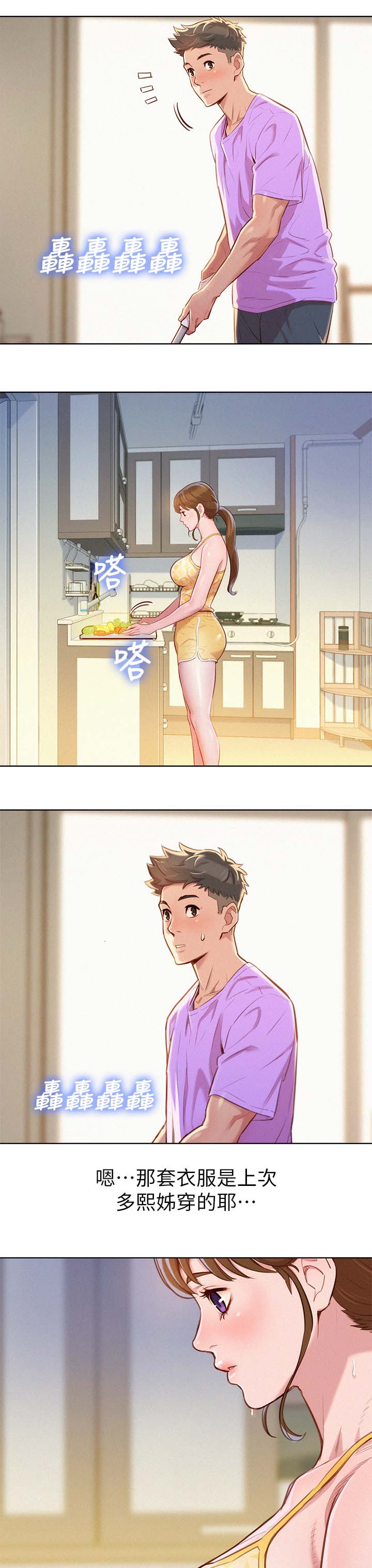 比邻而交漫画,第54章：安全期4图