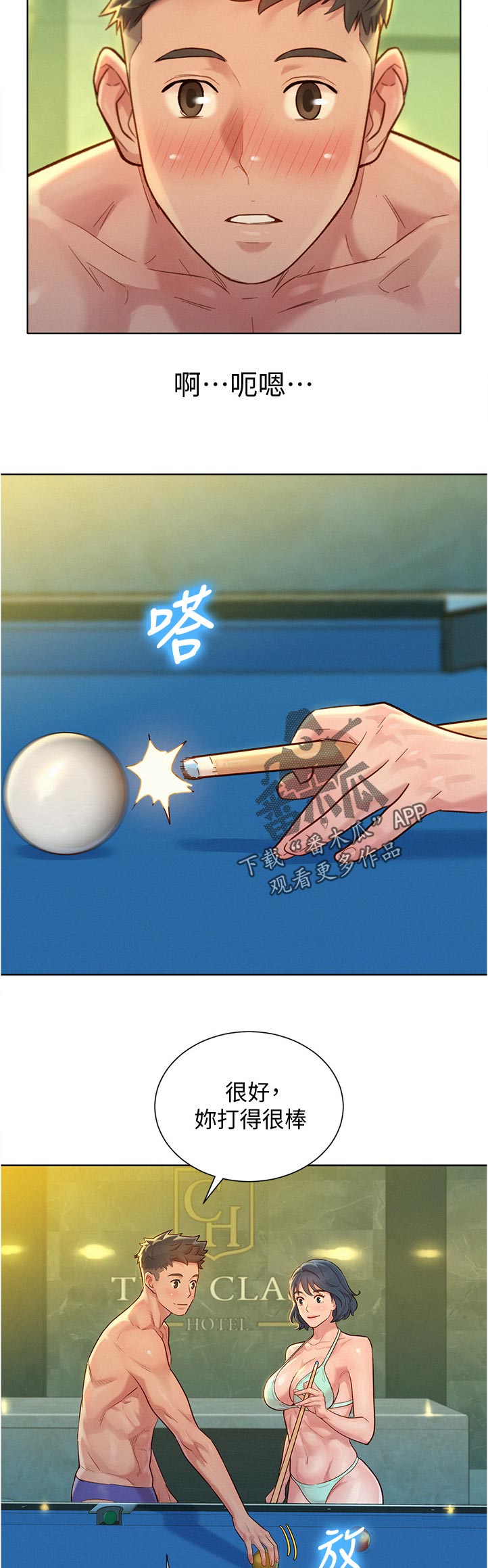 比邻而交漫画,第207章：我也想学3图