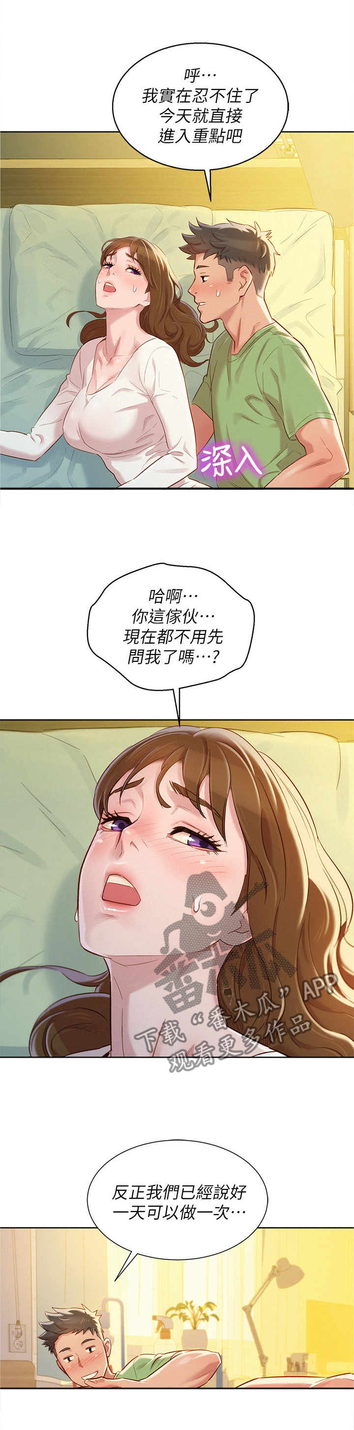 比邻而交漫画,第124章：体会3图
