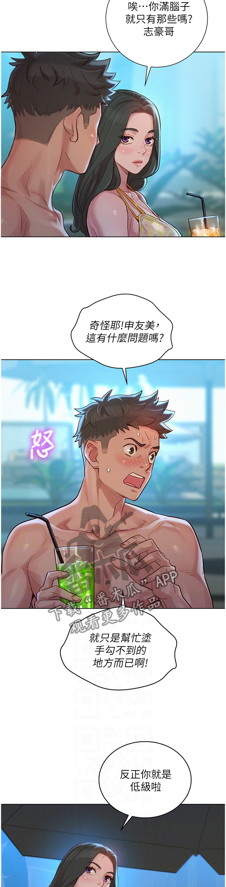 比邻而交漫画,第198章：冲浪1图