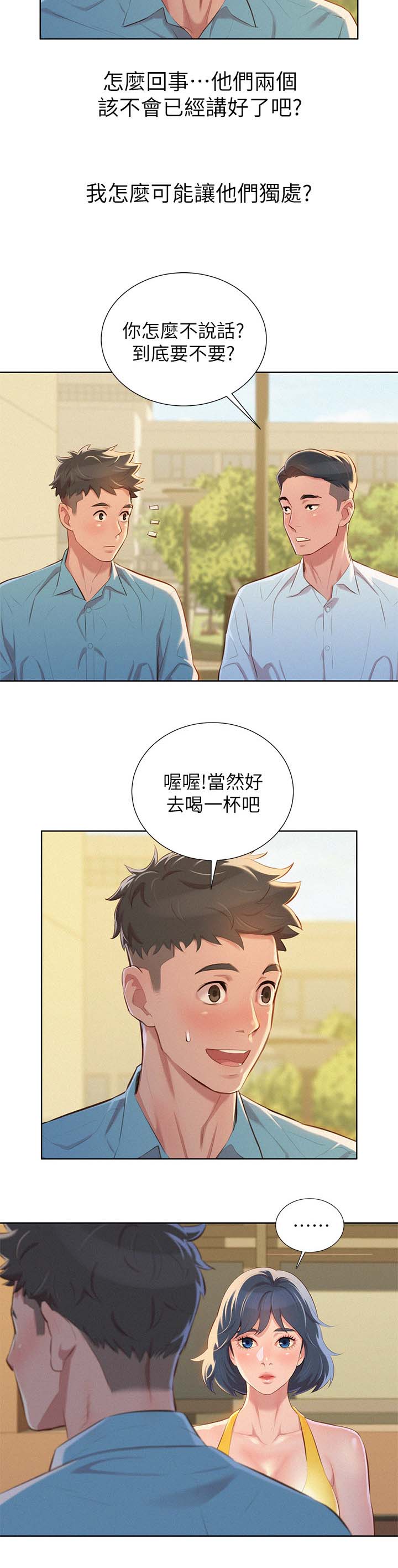 比邻而交漫画,第51章：交谈4图