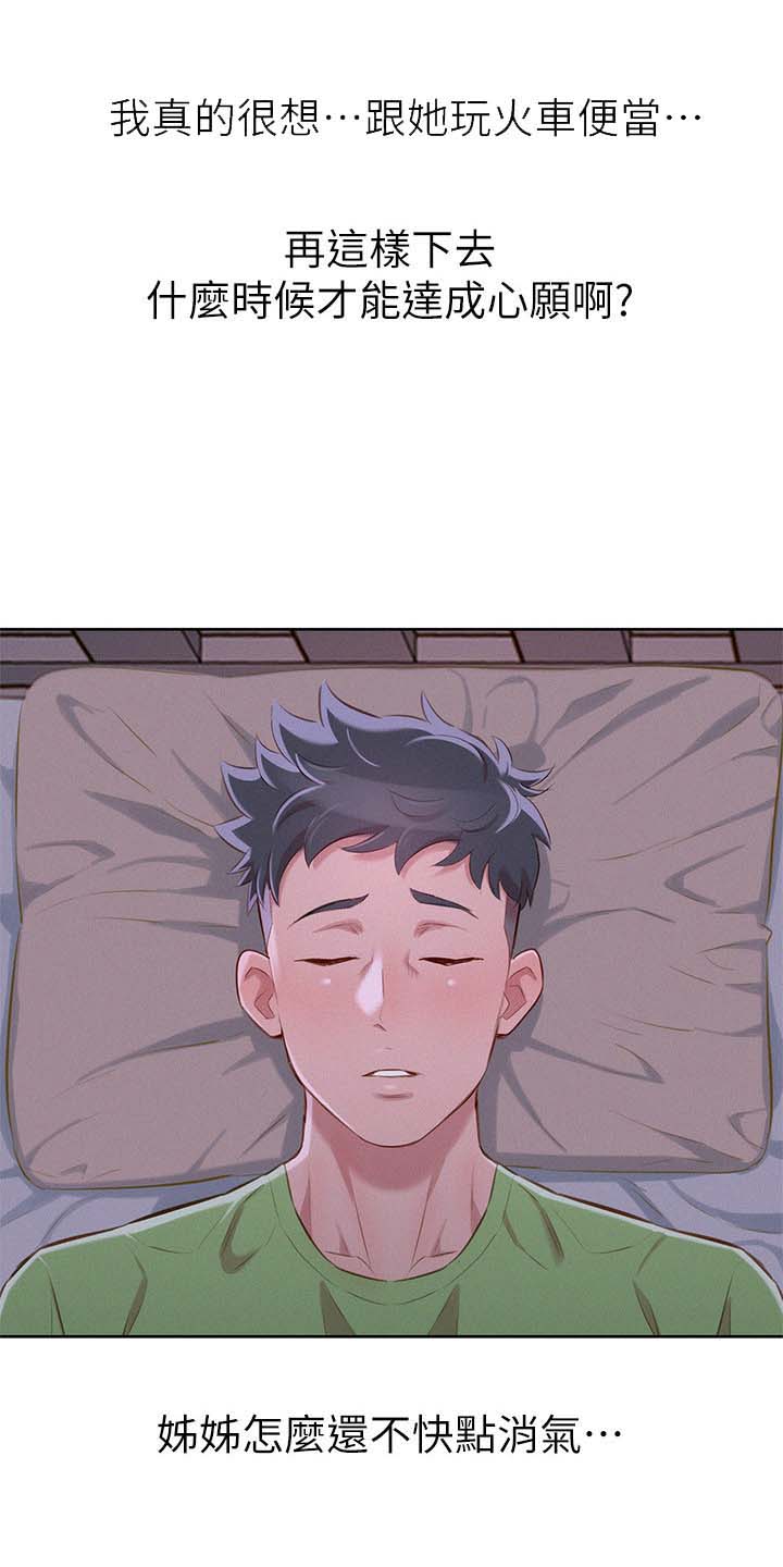 比邻而交漫画,第61章：友美的到来5图