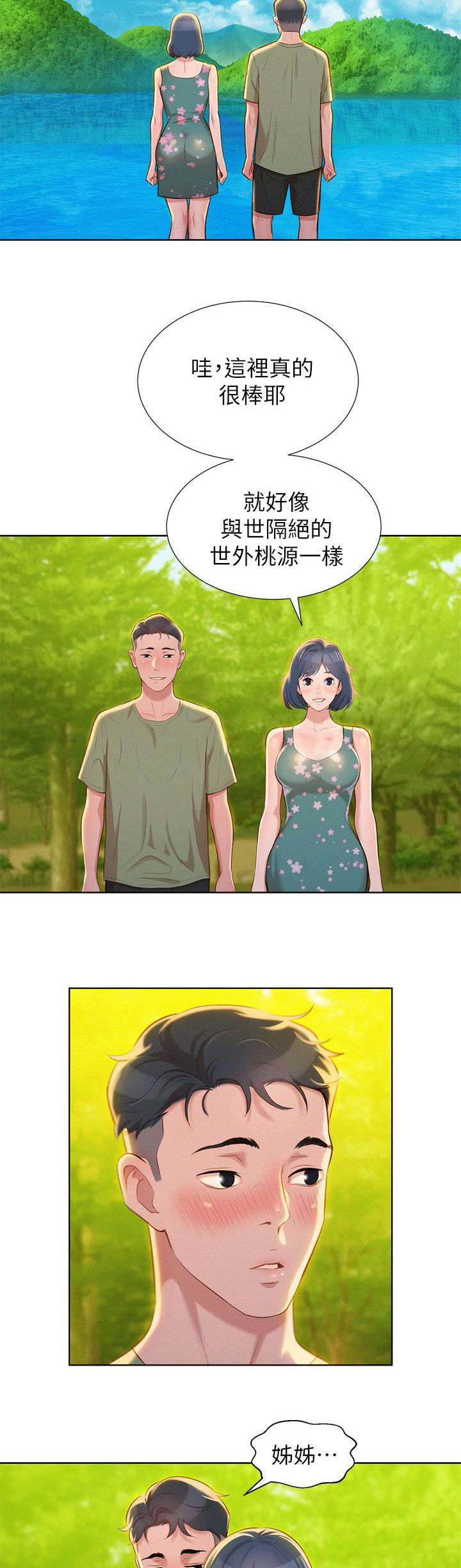 比邻而交漫画,第24章：散步1图