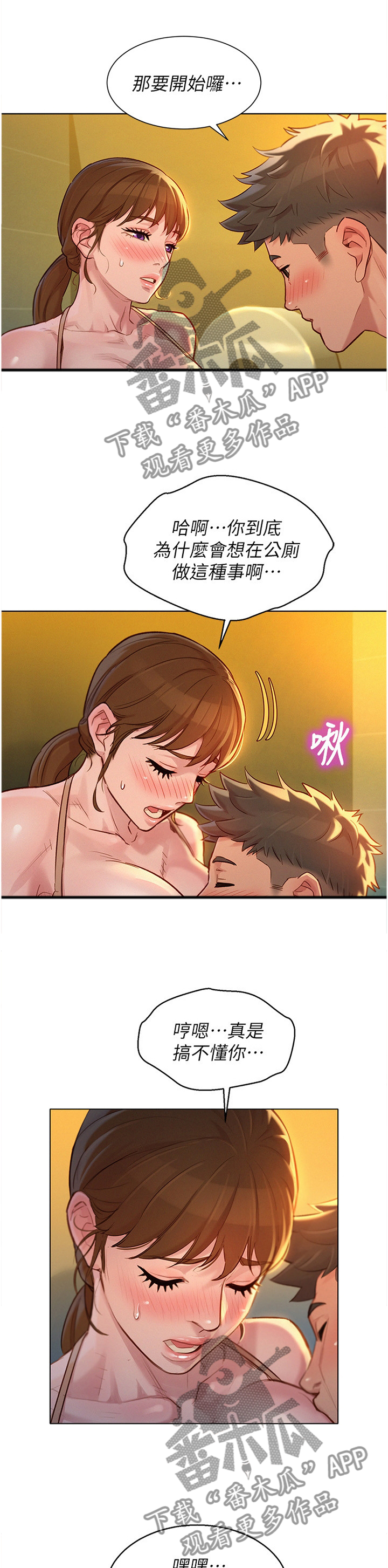 比邻而交漫画,第179章：刺激1图