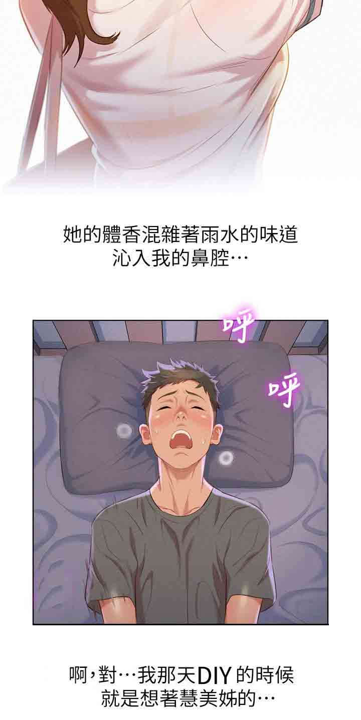 比邻而交漫画,第35章：碰到5图