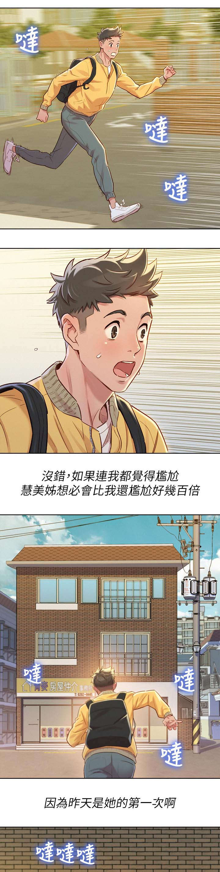 比邻而交漫画,第113章：对她好2图