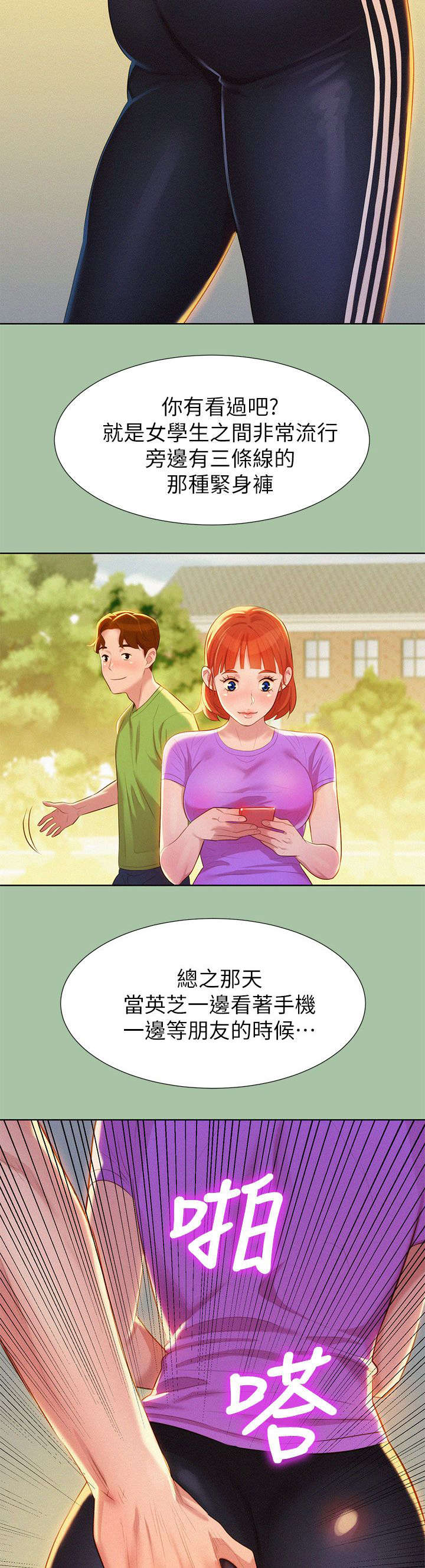 比邻而交漫画,第9章：学生时期5图