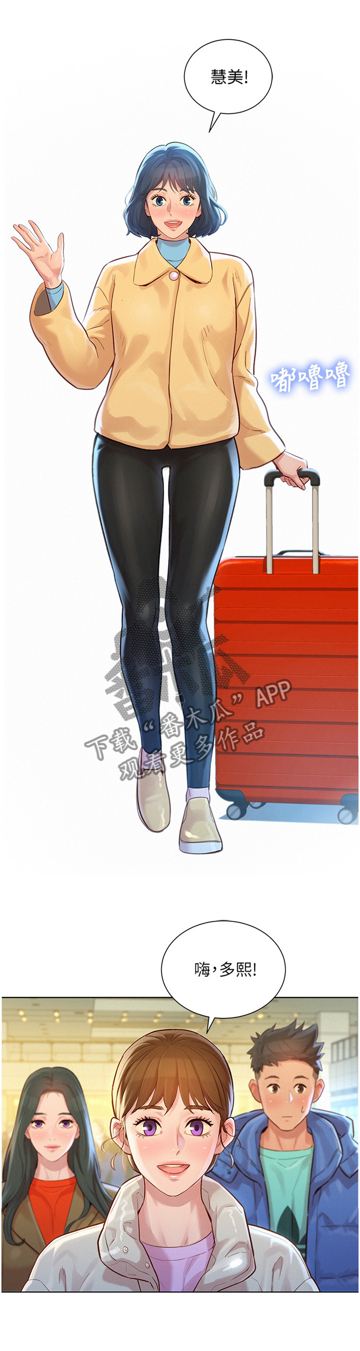 比邻而交漫画,第185章：出发2图