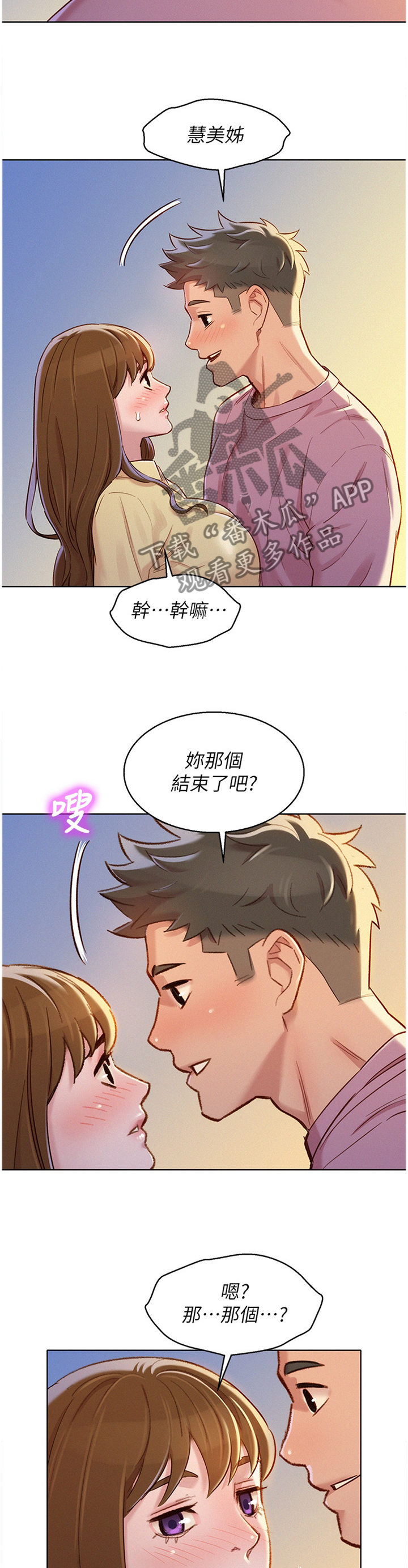 比邻而交漫画,第136章：结束了4图