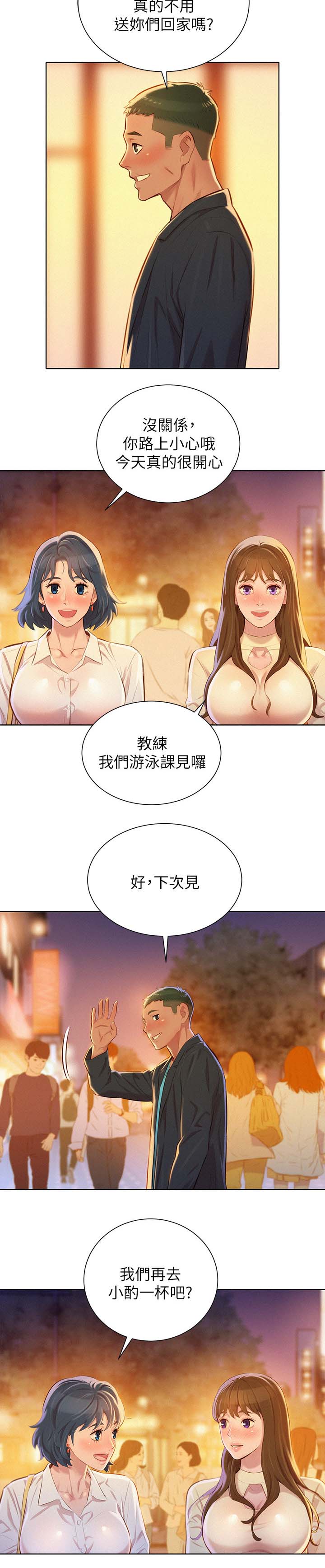 比邻而交漫画,第98章：当明星5图
