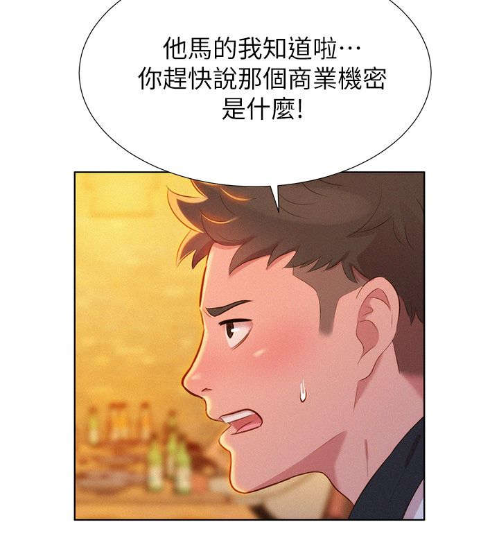 比邻而交漫画,第7章：意外3图
